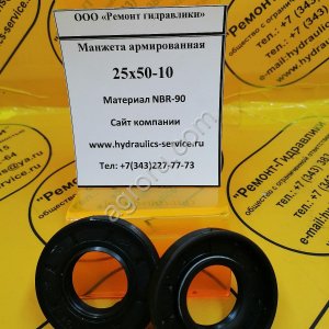 Сальник гидромотора/гидронасоса 25x50-10