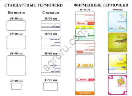 термоэтикетка с логотипом цветная ЭКО, ПГЛ, ТОП