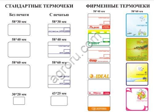 термоэтикетка с логотипом цветная ЭКО, ПГЛ, ТОП