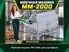 Моечная машина ММ-2000 для картофеля