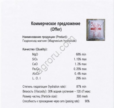 гидроксид магния