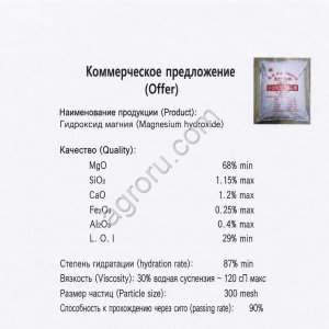 гидроксид магния