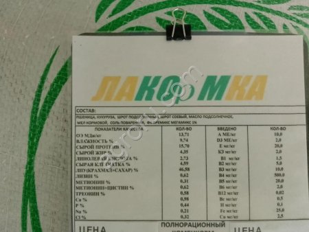 Корм для Овец