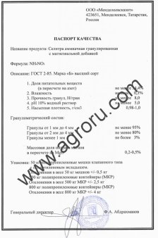 селитру и карбамид Б