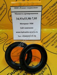 Сальник гидромотора/гидронасоса 34,93x53,98-7,95