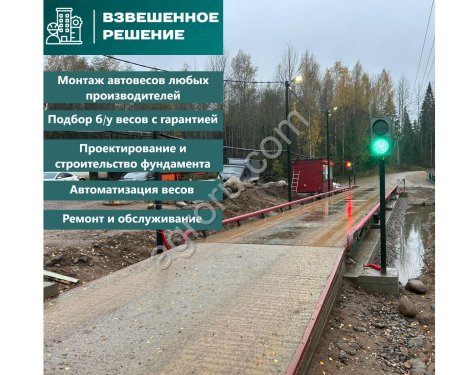 Автомобильные весы б/у, монтаж, установка, ремонт, модернизация
