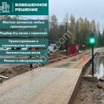 Автомобильные весы б/у, монтаж, установка, ремонт, модернизация