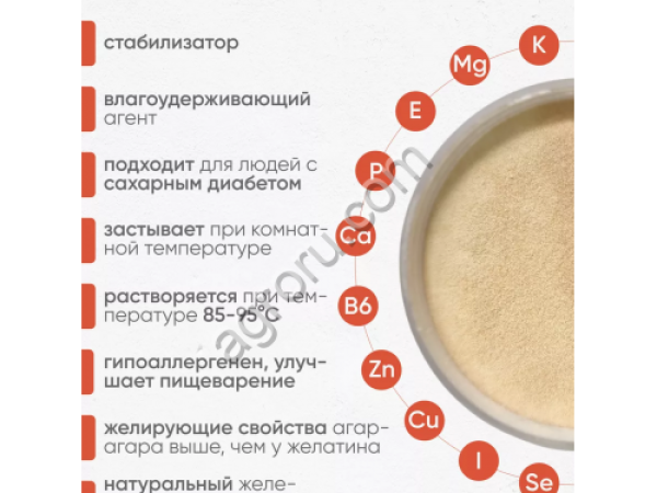 Агар 1200 пищевой загуститель для зефира