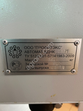Фасовочный автомат АДНК 39 М