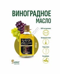 Виноградное масло (250мл)