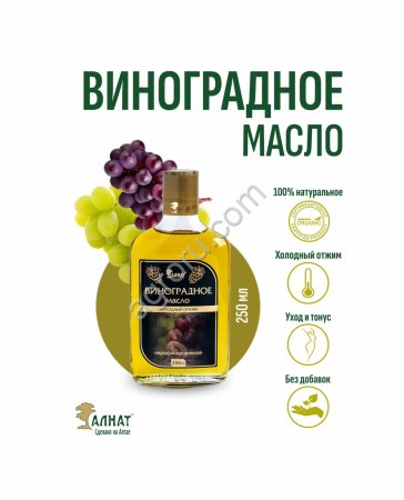 Виноградное масло (250мл)