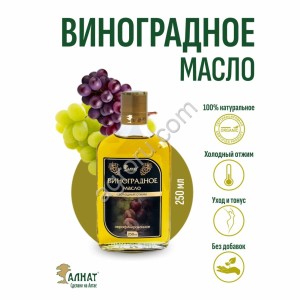 Виноградное масло (250мл)