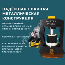 Маслопресс холодного отжима гидравлический MasterPress 100 тонн