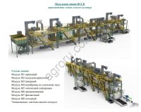 Линия производства семян сельхоз культур