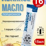 Льняное масло (стик 15мл)