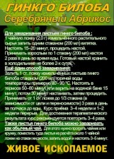 Функциональны чай. Листья Гинкго двулопастного Ginkgo Bilobae folia