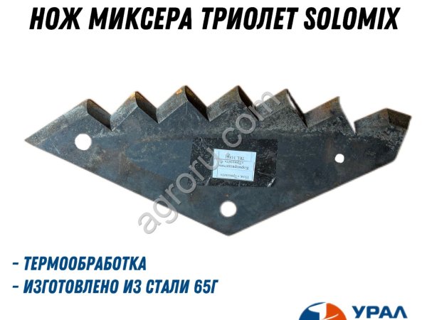 Нож миксера Триолет, Solomix
