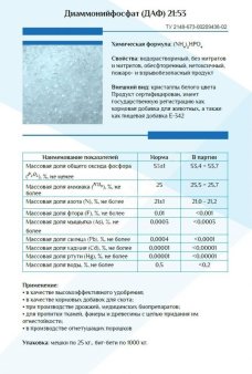 ДИАМОНИЙФОСФАТ (ДАФ)