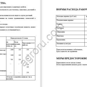 Смесевые удобрения