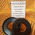 Сальник гидромотора/гидронасоса 33,02x72,29-9,5
