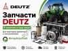 Наклейка / табличка DANISH-¯LANGUAGE DEUTZ / DEUTZ-FAHR (Дойц), арт. 307.U.1522.DA.2.04, оригинал