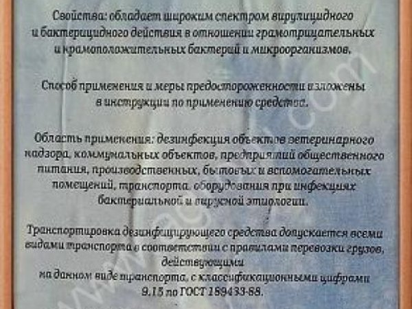 Дезинфицирующее средство Теотропин Р+