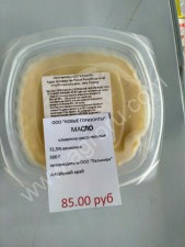Сливочное Масло