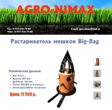 Дозатор минеральных удобрений
