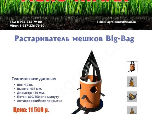 Дозатор минеральных удобрений