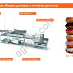 Линия обжарки дрожжевых пончиков, донатсов