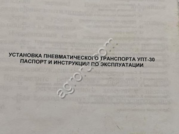 Пневмоперегружатель упт-30