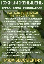 Фиточай Джиаогулан. Гинестемма пятилистная. Южный женьшень.