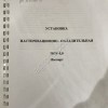 УСТАНОВКА ПАСТЕРИЗАЦИОННО-ОХЛАДИТЕЛЬНАЯ ПОУ-5,0