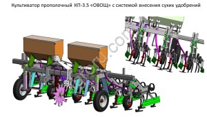 Культиватор прополочный КП-3.5 ОВОЩ с системой внесения сухих удобрений с высевающим аппаратом Gospardo