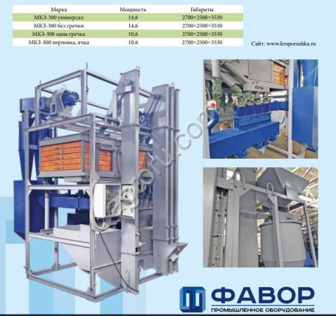 КРУПОРУШКА ФЕРМЕРСКАЯ УНИВЕРСАЛЬНАЯ МКЗ-300