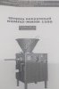 Шприц мясной Компо-мини 1500