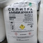 Селитра Аммиачная.
