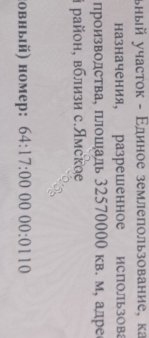 Земельные участки в Саратовской области