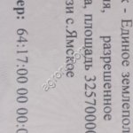 Земельные участки в Саратовской области