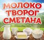 Молоко-Спб