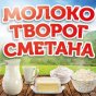 Молоко-Спб