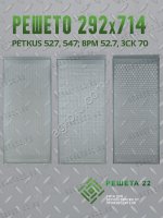 Решета для Petkus 527, 547, ЗСК-70 и ВРМ-52.7 от производителя