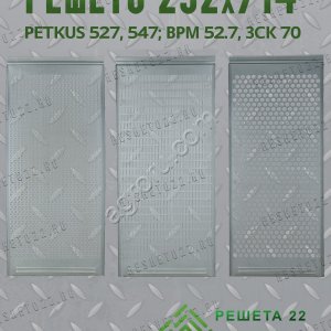 Решета для Petkus 527, 547, ЗСК-70 и ВРМ-52.7 от производителя