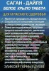 Фиточай Саган Дайля. Белое Крыло.