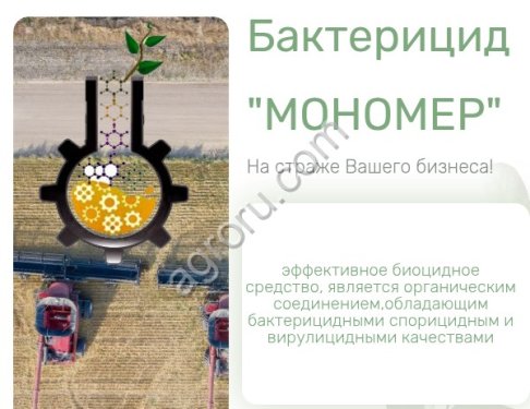 Бактерицид МОНОМЕР
