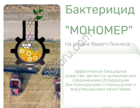 Бактерицид МОНОМЕР
