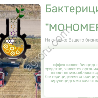 Бактерицид МОНОМЕР