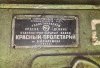 Токарно-винторезный станок Красный пролетарий