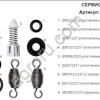 Ремкомплект(аналог) для дозатронов D25RE5(1-5%) и D25RE2(0.2-2%)