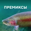 Премиксы для рыбы